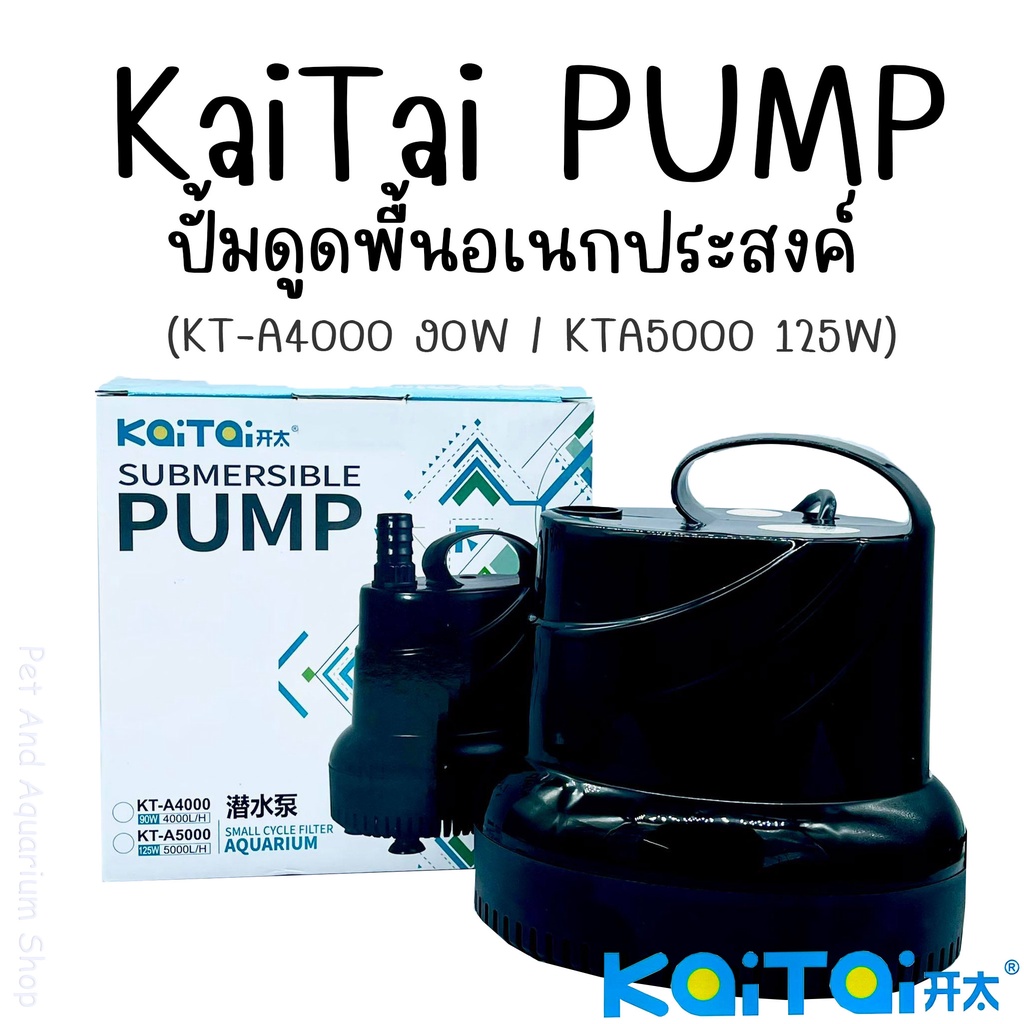 KaiTai PUMP ปั้มดูดพื้นอเนกประสงค์ รุ่น (KT-A4000 75W / KT-A5000 125W )