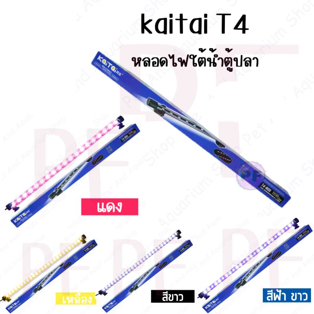 KaiTai T4 โคมไฟสำหรับตู้ปลา ตู้ไม้น้ำ ตู้ปลา ไฟใต้น้ำ สีเหลือง และสีแดง